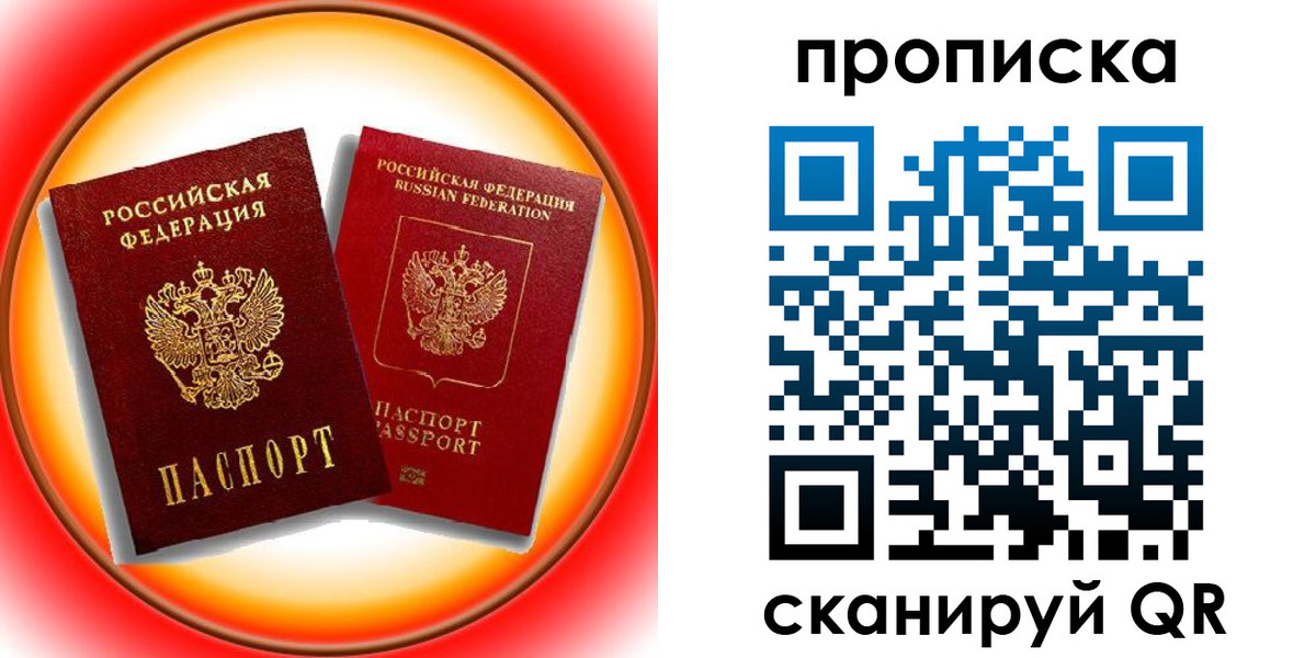 временная регистрация собственник в Белово