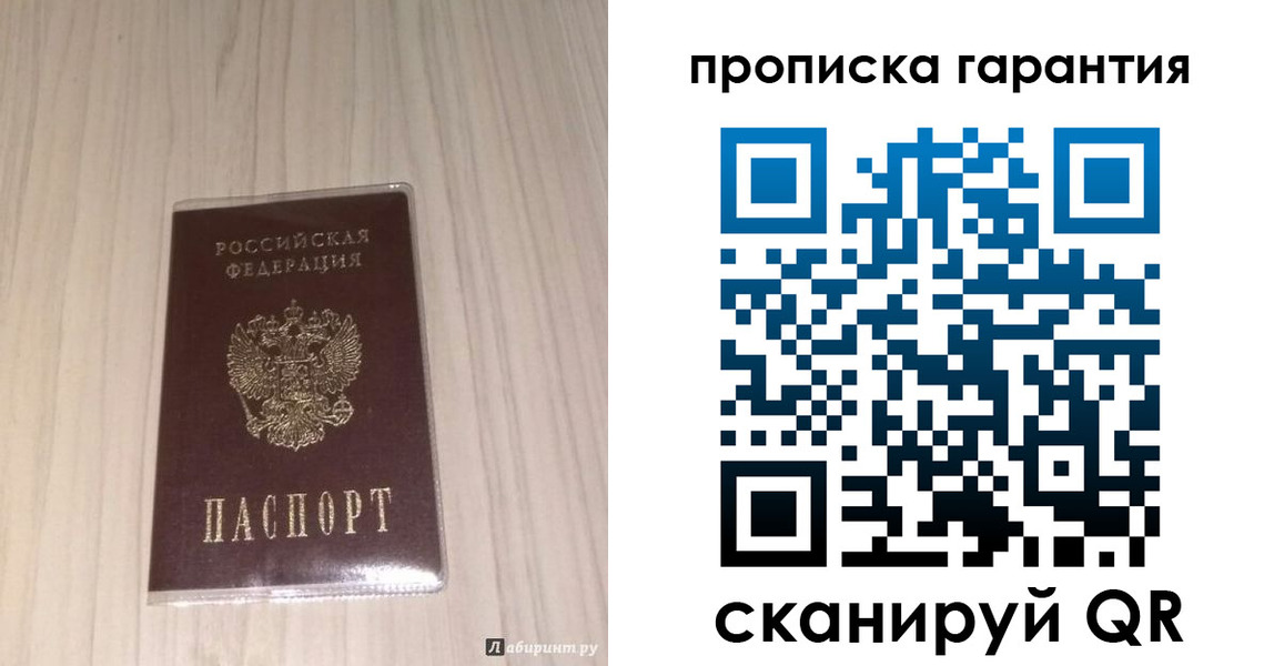 временная регистрация для всех в Белово