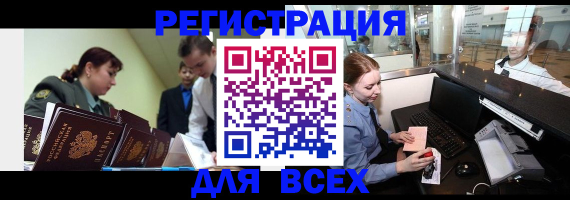 купить прописку в Белово