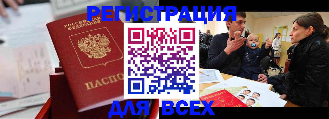 прописка 2025 в Белово