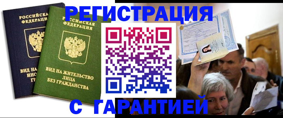 временная регистрация надежно в Белово