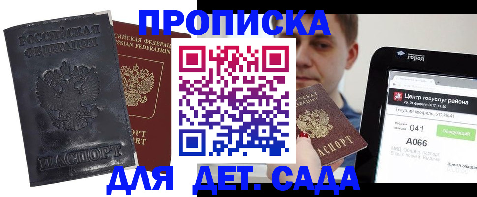временная регистрация для всех в Белово