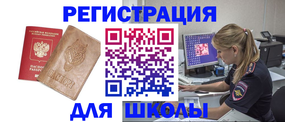 купить прописку в Белово