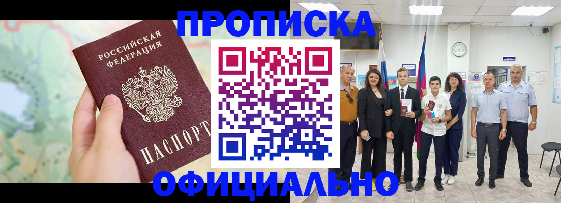 временная регистрация недорого в Белово