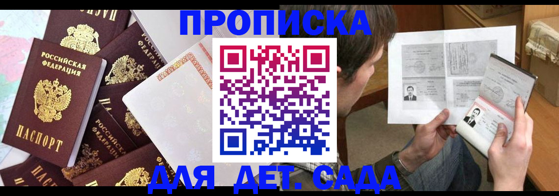 прописка 2025 в Белово